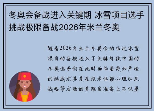 冬奥会备战进入关键期 冰雪项目选手挑战极限备战2026年米兰冬奥
