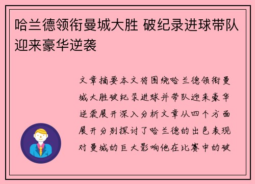 哈兰德领衔曼城大胜 破纪录进球带队迎来豪华逆袭