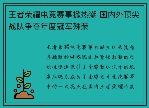 王者荣耀电竞赛事掀热潮 国内外顶尖战队争夺年度冠军殊荣
