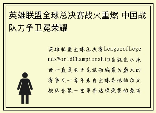 英雄联盟全球总决赛战火重燃 中国战队力争卫冕荣耀