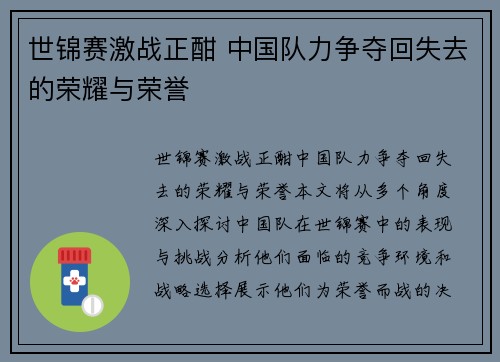 世锦赛激战正酣 中国队力争夺回失去的荣耀与荣誉