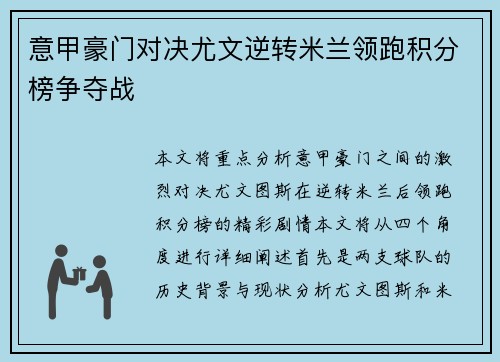 意甲豪门对决尤文逆转米兰领跑积分榜争夺战