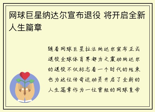 网球巨星纳达尔宣布退役 将开启全新人生篇章