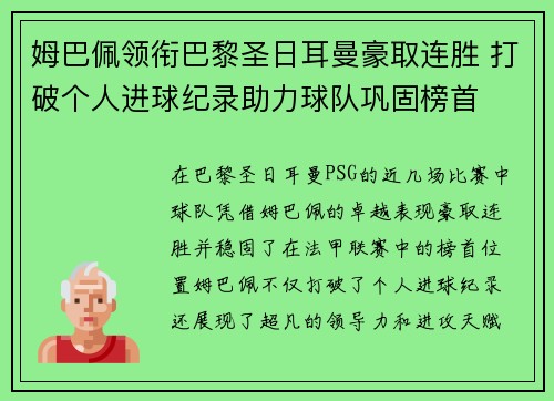 姆巴佩领衔巴黎圣日耳曼豪取连胜 打破个人进球纪录助力球队巩固榜首