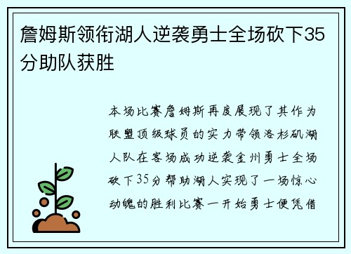 詹姆斯领衔湖人逆袭勇士全场砍下35分助队获胜