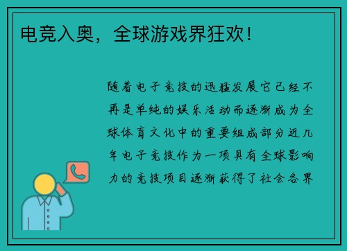 电竞入奥，全球游戏界狂欢！