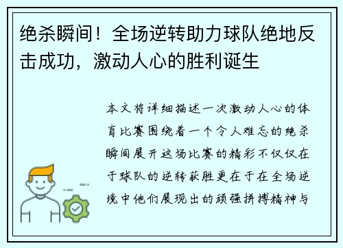 绝杀瞬间！全场逆转助力球队绝地反击成功，激动人心的胜利诞生