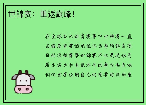 世锦赛：重返巅峰！