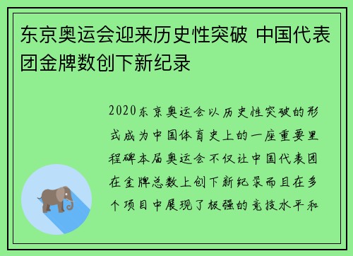 东京奥运会迎来历史性突破 中国代表团金牌数创下新纪录