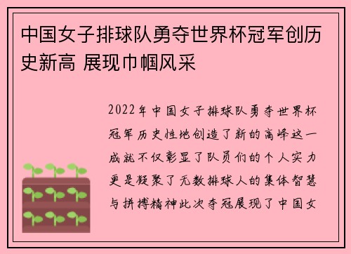 中国女子排球队勇夺世界杯冠军创历史新高 展现巾帼风采