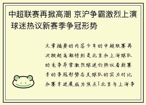 中超联赛再掀高潮 京沪争霸激烈上演 球迷热议新赛季争冠形势