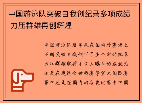 中国游泳队突破自我创纪录多项成绩 力压群雄再创辉煌