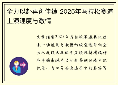 全力以赴再创佳绩 2025年马拉松赛道上演速度与激情