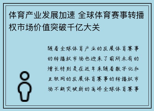 体育产业发展加速 全球体育赛事转播权市场价值突破千亿大关