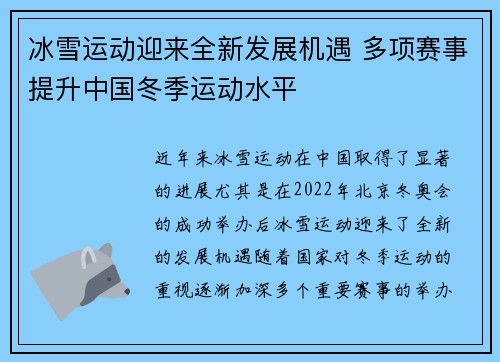 冰雪运动迎来全新发展机遇 多项赛事提升中国冬季运动水平