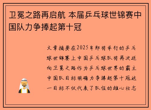 卫冕之路再启航 本届乒乓球世锦赛中国队力争捧起第十冠