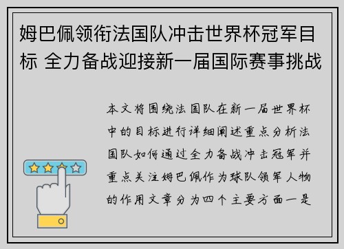 姆巴佩领衔法国队冲击世界杯冠军目标 全力备战迎接新一届国际赛事挑战