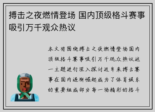 搏击之夜燃情登场 国内顶级格斗赛事吸引万千观众热议