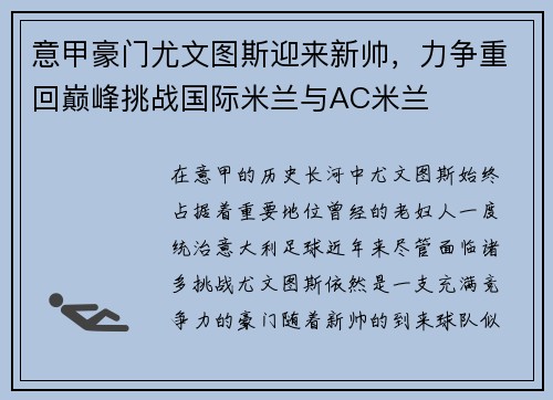 意甲豪门尤文图斯迎来新帅，力争重回巅峰挑战国际米兰与AC米兰