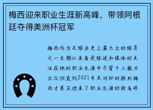 梅西迎来职业生涯新高峰，带领阿根廷夺得美洲杯冠军