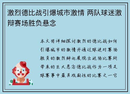 激烈德比战引爆城市激情 两队球迷激辩赛场胜负悬念